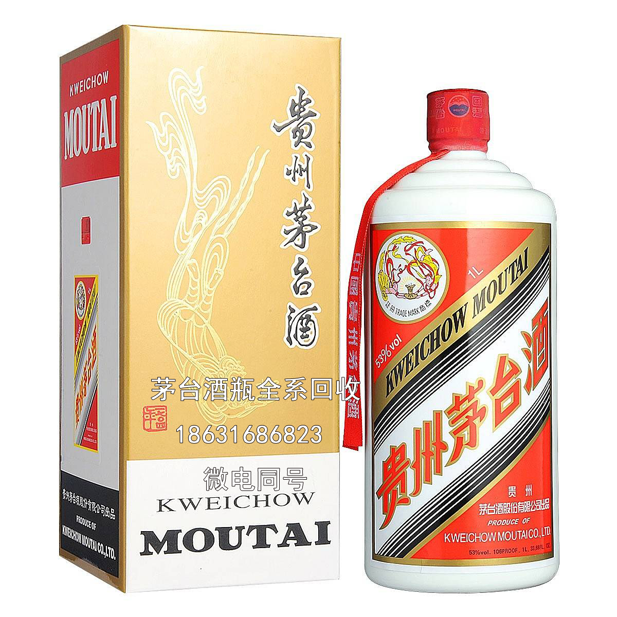 东方茅台酒瓶回收站教您最快鉴定茅台酒真假的方